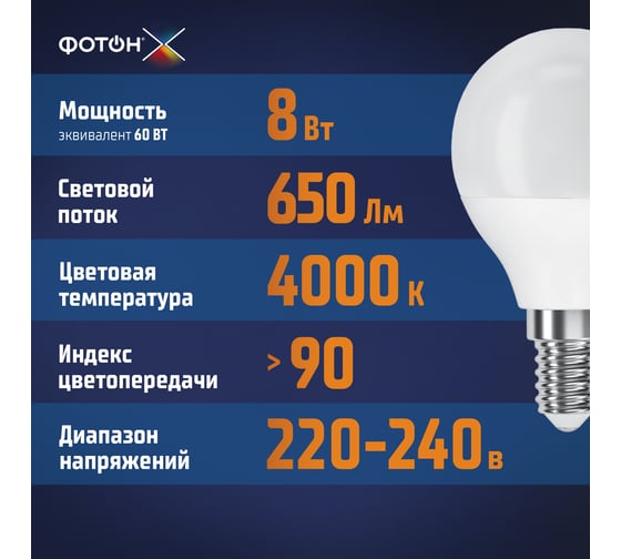 Светодиодная лампа ФОТОН LED P45-C 8W E14 4000K, серия Х 24011