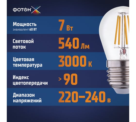 Светодиодная лампа ФОТОН LED FL P45-C 7W E27 3000K, серия Х 24005