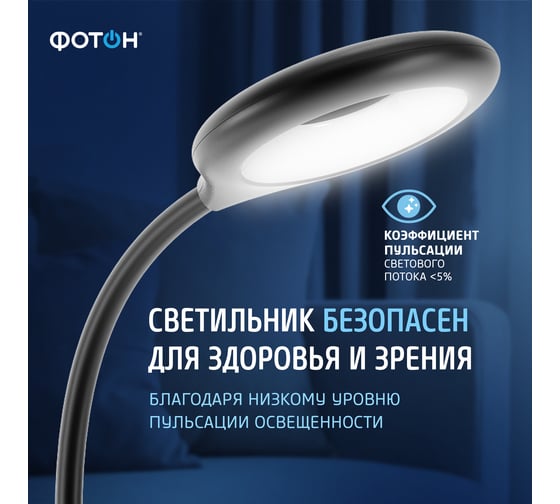 Настольный светодиодный аккумуляторный светильник ФОТОН CL-05D4A-B 5 W, черный 24326