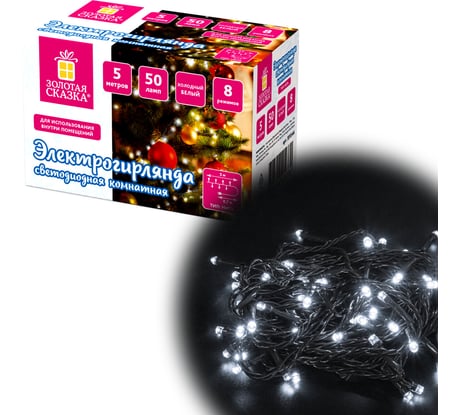 Электрогирлянда-нить комнатная ЗОЛОТАЯ СКАЗКА Стандарт 5м, 50LED холодный белый, 220V контроллер 591344