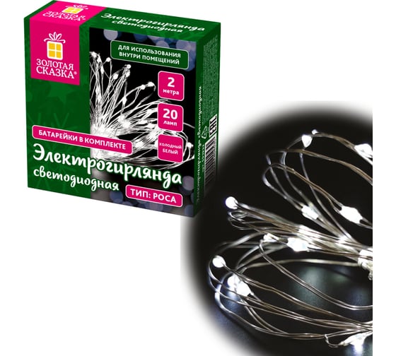 Электрогирлянда-нить комнатная ЗОЛОТАЯ СКАЗКА Роса 2 м, 20 LED, холодный белый свет, на батарейках, , 591932 1