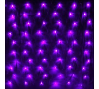 Гирлянда для дома Серпантин СЕТКА ш1,5* в1,5м 120 ламп LED, прозрачный провод, 8 режимов, IP-20, Фиолетовый 183-976