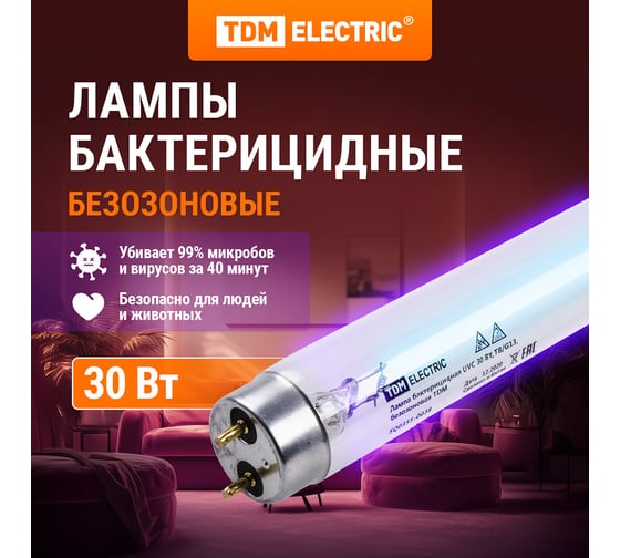 Бактерицидная ультрафиолетовая (УФ) безозоновая лампа TDM ELECTRIC UVC/30 Вт/T8/G13/ SQ0355-0038