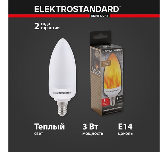 Светодиодная лампа Elektrostandard BLE1436 3W E14 имитация пламени 3 режима a055882
