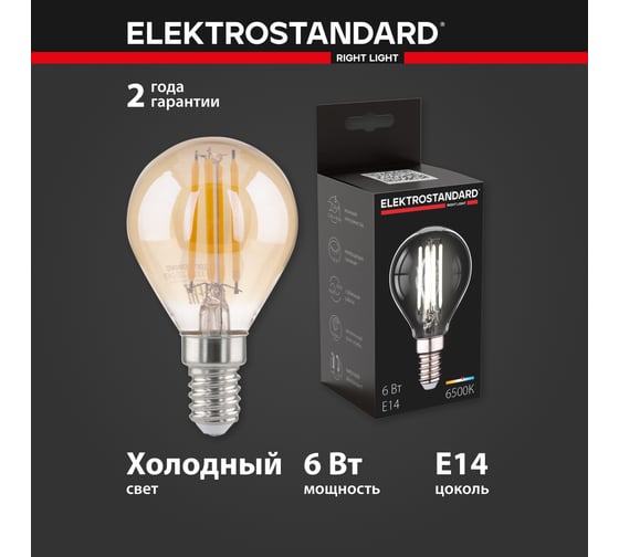 Светодиодная лампа Elektrostandard BLE1439 Mini Classic F 6W 6500K E14 G45 тонированный a056250