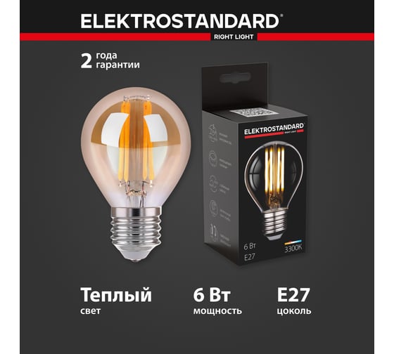 Светодиодная лампа Elektrostandard BLE2751 Mini Classic F 6W 3300K E27 G45 тонированный a055351
