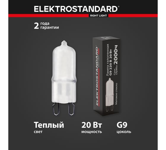 Галогенная лампа Elektrostandard BХ111 G9 220V 20W матовое стекло a056240