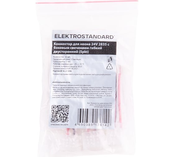 Коннектор для неона Elektrostandard 24V 2835 с боковым свечением, гибкий, двустороннее соединение электрический 5pkt a056265