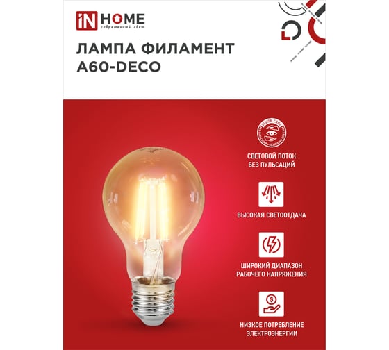 Светодиодная лампа IN HOME LED-A60-deco 13Вт 230В Е27 6500К 1370Лм прозрачная 4690612035628