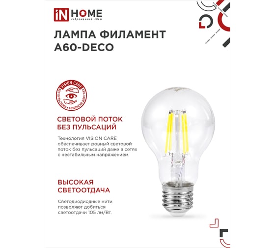 Светодиодная лампа IN HOME LED-A60-deco 13Вт 230В Е27 6500К 1370Лм прозрачная 4690612035628