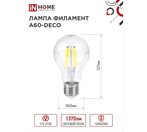 Светодиодная лампа IN HOME LED-A60-deco 13Вт 230В Е27 4000К 1370Лм прозрачная 4690612035604