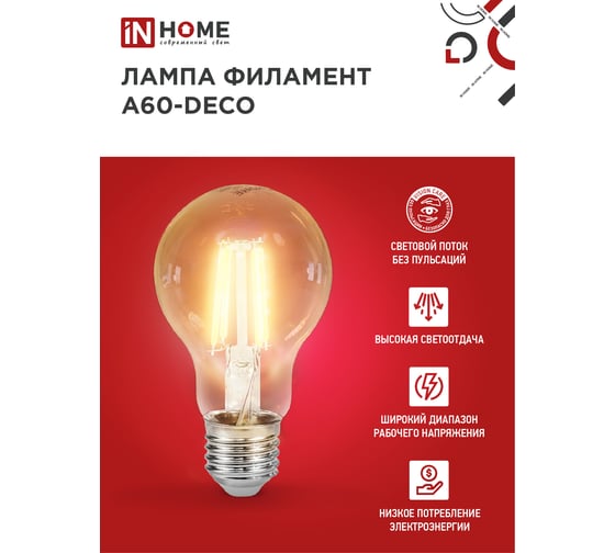 Светодиодная лампа IN HOME LED-A60-deco 13Вт 230В Е27 4000К 1370Лм прозрачная 4690612035604
