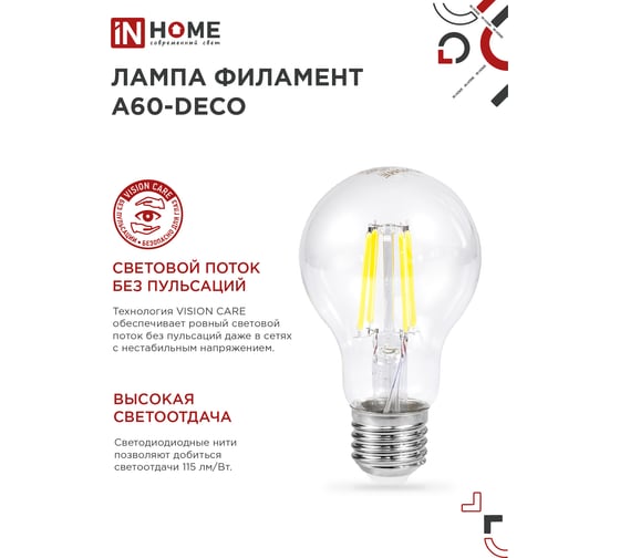 Светодиодная лампа IN HOME LED-A60-deco 13Вт 230В Е27 4000К 1370Лм прозрачная 4690612035604