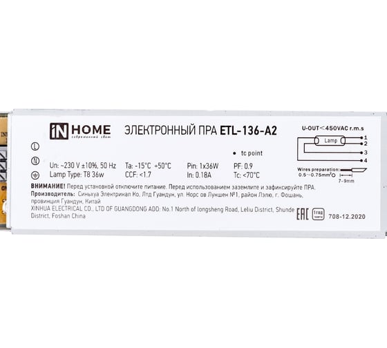 ЭПРА для люминесцентных ламп IN HOME ETL-136-А2 1х36Вт Т8/G13 4690612034607