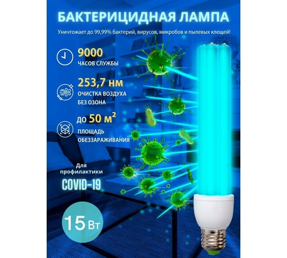 Энергосберегающая бактерицидная лампа Uniel UVCB/E27/CL ESL-PLD-15 UL-00007270