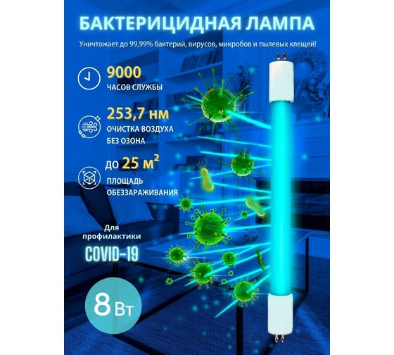 Ультрафиолетовая бактерицидная лампа Uniel UVCB, G5, CL EFL-T5-8 UL-00007281