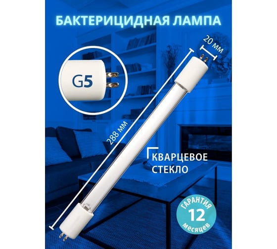 Ультрафиолетовая бактерицидная лампа Uniel UVCB, G5, CL EFL-T5-8 UL-00007281