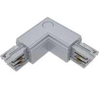 L-образный соединитель для шинопроводов Uniel трехфазный SILVER 1 POLYBAG UBX-A21 9764