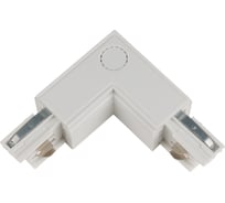 L-образный соединитель для шинопроводов Uniel трехфазный WHITE 1 POLYBAG UBX-A22 9765