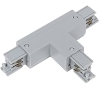 Т-образный соединитель для шинопроводов Uniel трехфазный SILVER 1 POLYBAG UBX-A31 9752