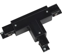 Т-образный соединитель для шинопроводов Uniel трехфазный BLACK 1 POLYBAG UBX-A34 9760