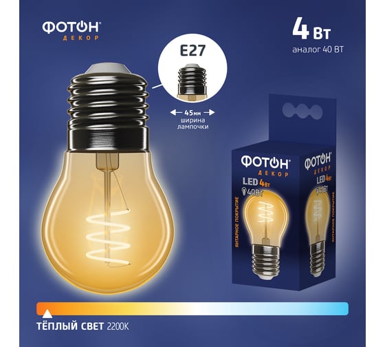 Светодиодная филаментная лампа ФОТОН LED FL P45-S 4W E27 2200К, серия ДЕКОР 23965