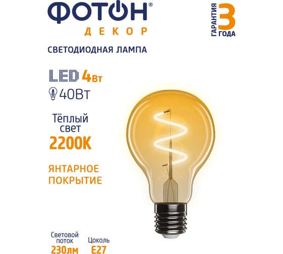 Светодиодная филаментная лампа ФОТОН LED FL A60-S 4W E27 2200К, серия ДЕКОР 23976