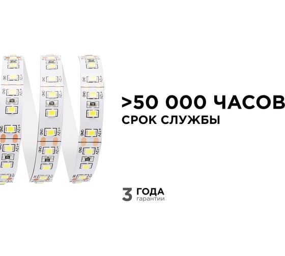 Светодиодная лента APEYRON в блистере 12В, СТ, 14,4Вт/м, smd2835 212BL