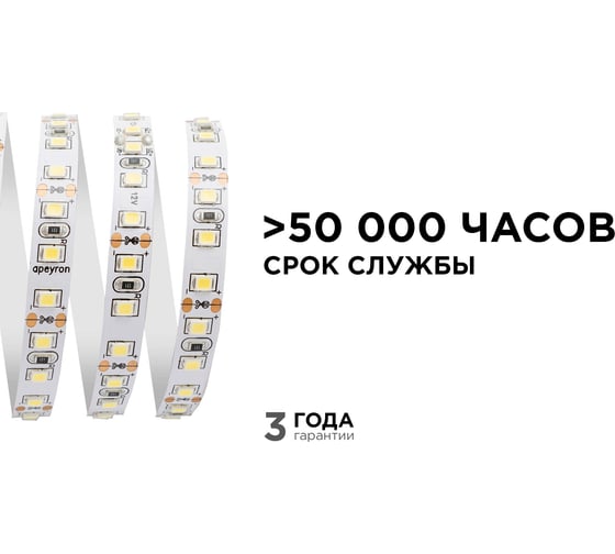 Светодиодная лента APEYRON в блистере 12В, СТ, 9,6Вт/м, smd3528 215BL