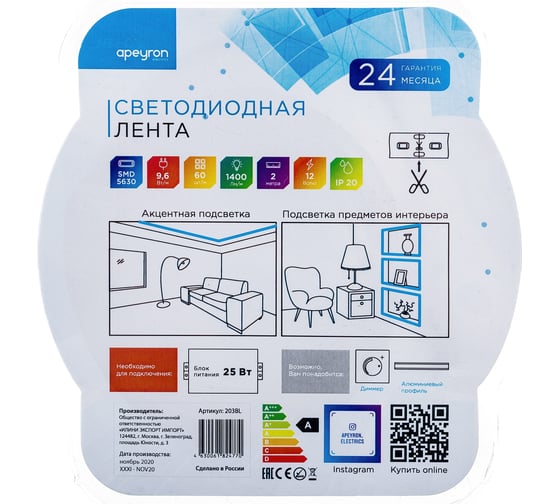 Светодиодная лента APEYRON в блистере 12В, СТ, 9,6Вт/м, smd5630 203BL