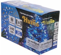 Гирлянда для улицы Серпантин 20м 240 ламп LED чёрный провод, 8 реж, IP-54, Синий (возможность соединения) 183-543