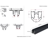 Встраиваемый магнитный шинопровод Crystal lux в натяжной ПВХ потолок CLT 0.134 01 L2000 BL