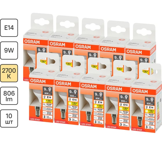 Набор ламп светодиодных OSRAM 10 шт LED Star шар, 806лм, 9Вт (замена 75Вт), 2700К 4058075696150 1