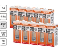 Набор ламп светодиодных 10 шт LED STAR PIN 4,5Вт 4000К G4 170-250В Osram 4099854323393