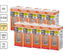 Набор ламп светодиодных OSRAM 10 шт LED STAR PIN 4, 5Вт 2700К G4 170-250В 4099854323362