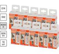 Набор ламп светодиодных OSRAM 10 шт LED Star шар, 806лм, 9Вт (замена 75Вт), 4000К 4058075696181
