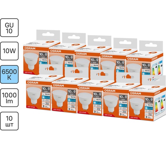Набор ламп светодиодных OSRAM 10 шт LED STAR PAR16 110гр. 10Вт 6500К GU10 170-250В 4099854313455 1