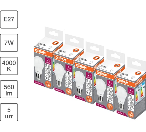 Набор ламп светодиодных OSRAM 5 шт LED Value груша (A) 7Вт 4000К E27 4099854197079 1