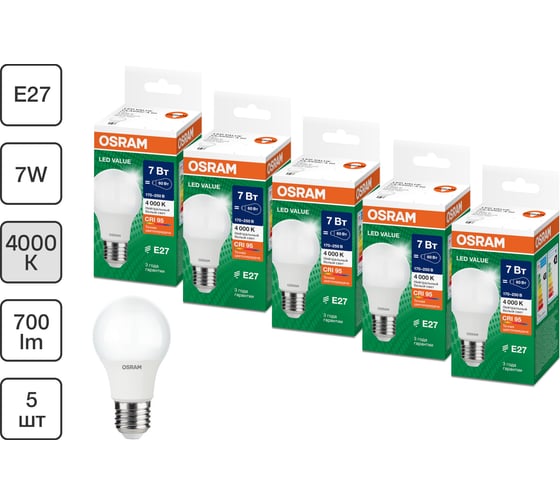 Набор ламп светодиодных OSRAM 5 шт LED Value груша (A) 7Вт 4000К E27 4099854197079