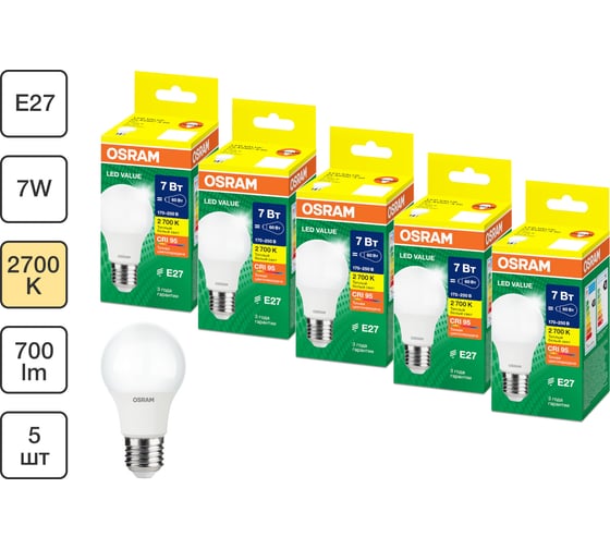 Набор ламп светодиодных OSRAM 5 шт LED Value груша (A) 7Вт 3000К E27 4099854196881