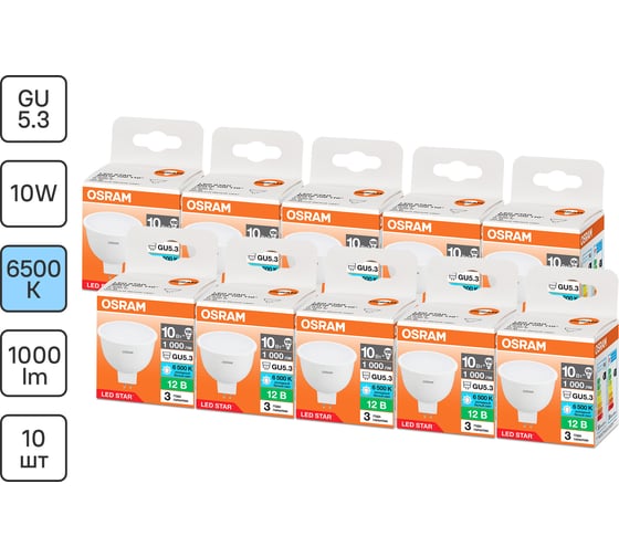 Набор ламп светодиодных OSRAM 10 шт LED STAR MR16 10Вт 6500К GU5.3 12В 4099854313639 1