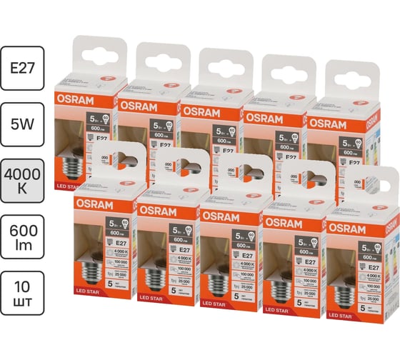 Набор ламп светодиодных OSRAM филаментных 10 шт LED Star, 600лм, 5Вт, 4000К 4058075684706 1