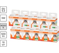 Набор ламп светодиодных Osram 10 шт LED STAR MR16 5Вт 4000К GU5.3 12В 4099854323843