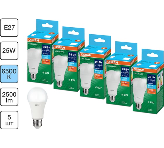 Набор ламп светодиодных OSRAM 5 шт LED Value груша (А), 2000лм, 25Вт (замена 200Вт), 6500К, E27 4099854197819