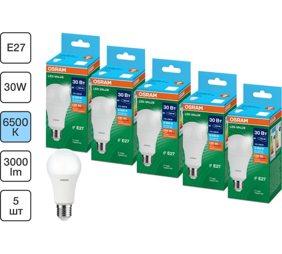 Набор ламп светодиодных 5 шт  LED Value груша, 2400лм, 30Вт (замена 300Вт), 6500К E27 Osram 4099854197925