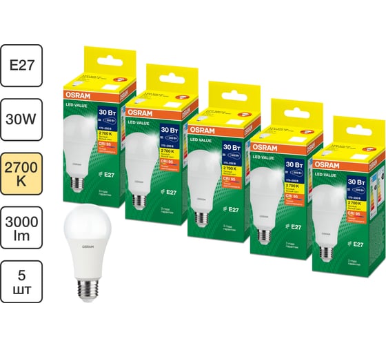 Набор ламп светодиодных OSRAM 5 шт LED Value груша (А), 2400лм, 30Вт (замена 300Вт), 3000К, E27 4099854197864