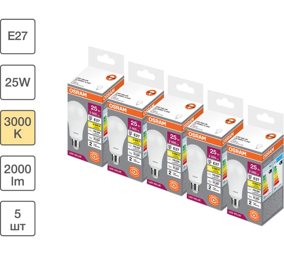 Набор ламп светодиодных OSRAM 5 шт LED Value A, 2000лм, 25Вт (замена 200Вт), 3000К, Е27 4099854197697