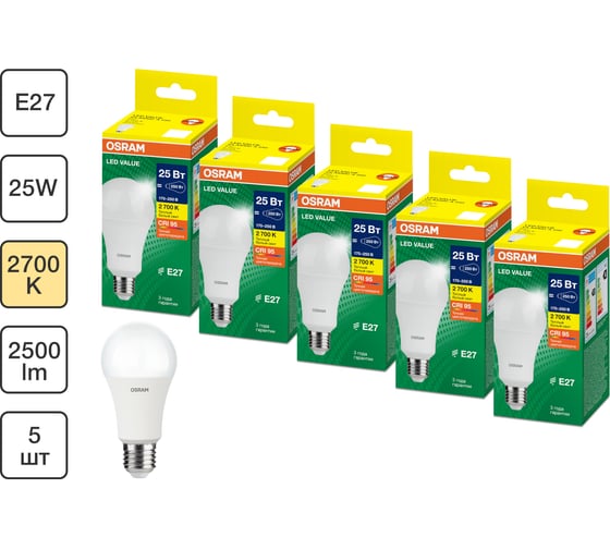 Набор ламп светодиодных OSRAM 5 шт LED Value A, 2000лм, 25Вт (замена 200Вт), 3000К, Е27 4099854197697