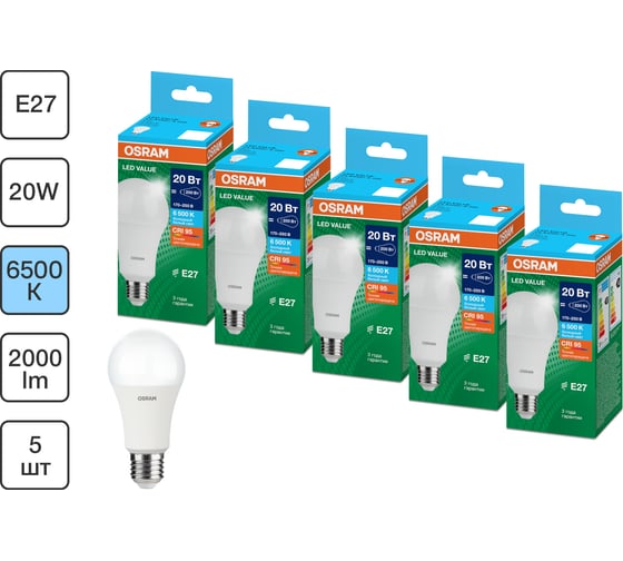 Набор ламп светодиодных Osram 5 шт LED Value груша (A), 1600лм, 20Вт (замена 150Вт), 6500К, E27 4099854197642