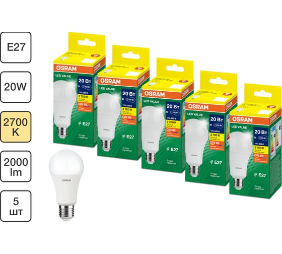 Набор ламп светодиодных Osram 5 шт LED Value A, 1600лм, 20Вт (замена 150Вт), 3000К, E27 4099854197543